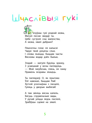 Дамаронак Т. І. "Жыве ўсюды прыгажосць"